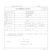저가지향형점포지정신청서 저가지향형점포지정신청서